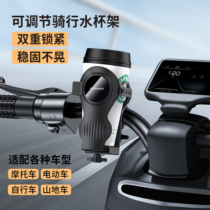 可调节摩托车水杯架电动车自行车