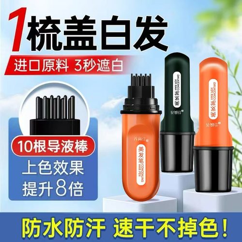养颜仕美发笔一次性补染笔不易脱色美发补色笔防水防汗速干美发棒
