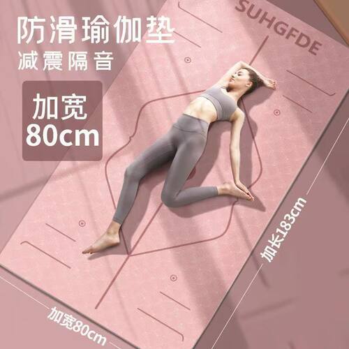 加厚加宽女生专用防滑瑜伽垫家用
