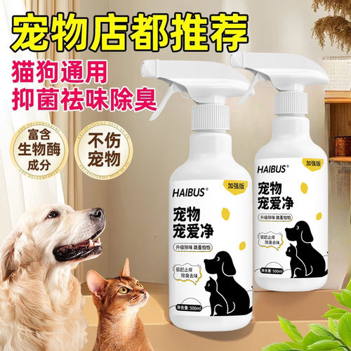 宠物除臭剂消毒液猫咪除螨喷雾狗狗用品猫砂猫尿狗尿室内去味