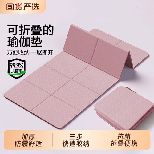可折叠瑜伽垫防滑家用健身垫TPE加厚舞蹈练功垫打地铺垫子