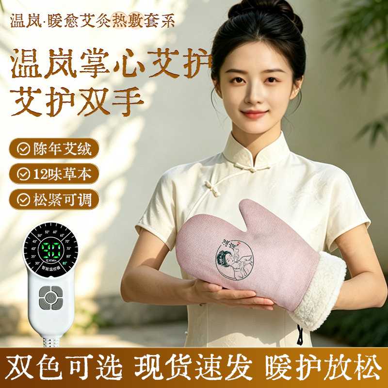 电热敷手套+护腕二合一热疗专为
