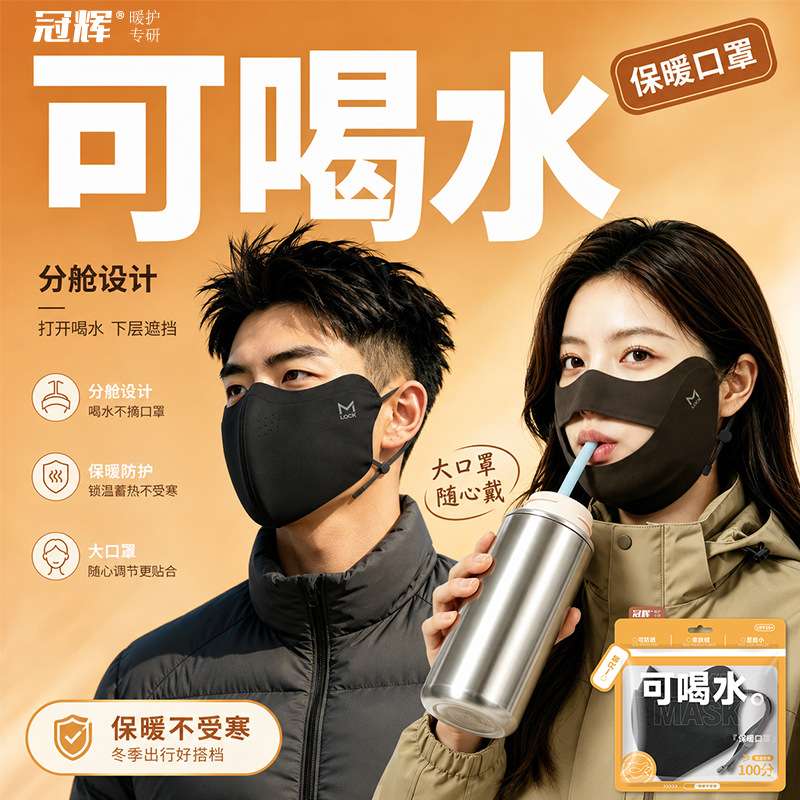 冠辉秋冬加厚加绒保暖口罩女高