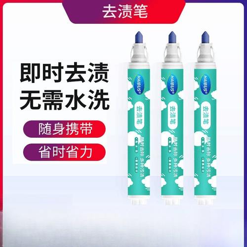 去渍笔去渍白色衣服油迹免洗式衣物去油渍增白速干