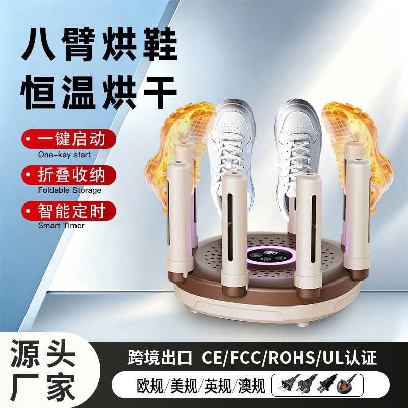 外贸新品智能折叠烘鞋器|恒温鞋