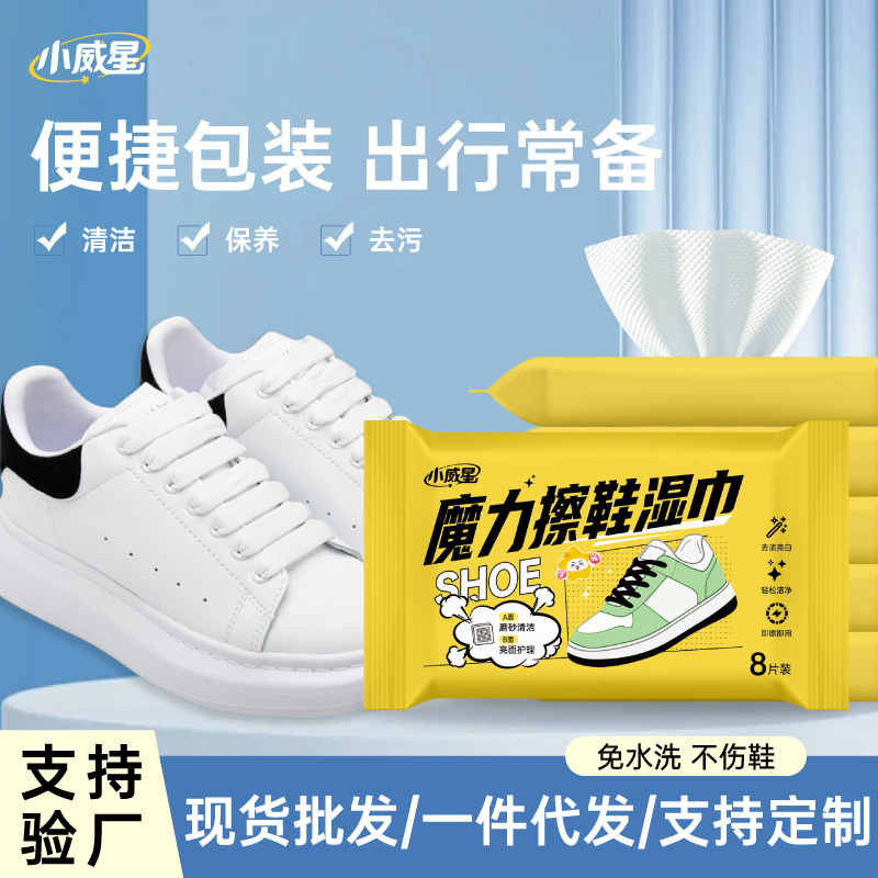擦鞋湿巾羽绒服小白鞋免洗强力去污湿巾纸清洁一次性  湿纸巾