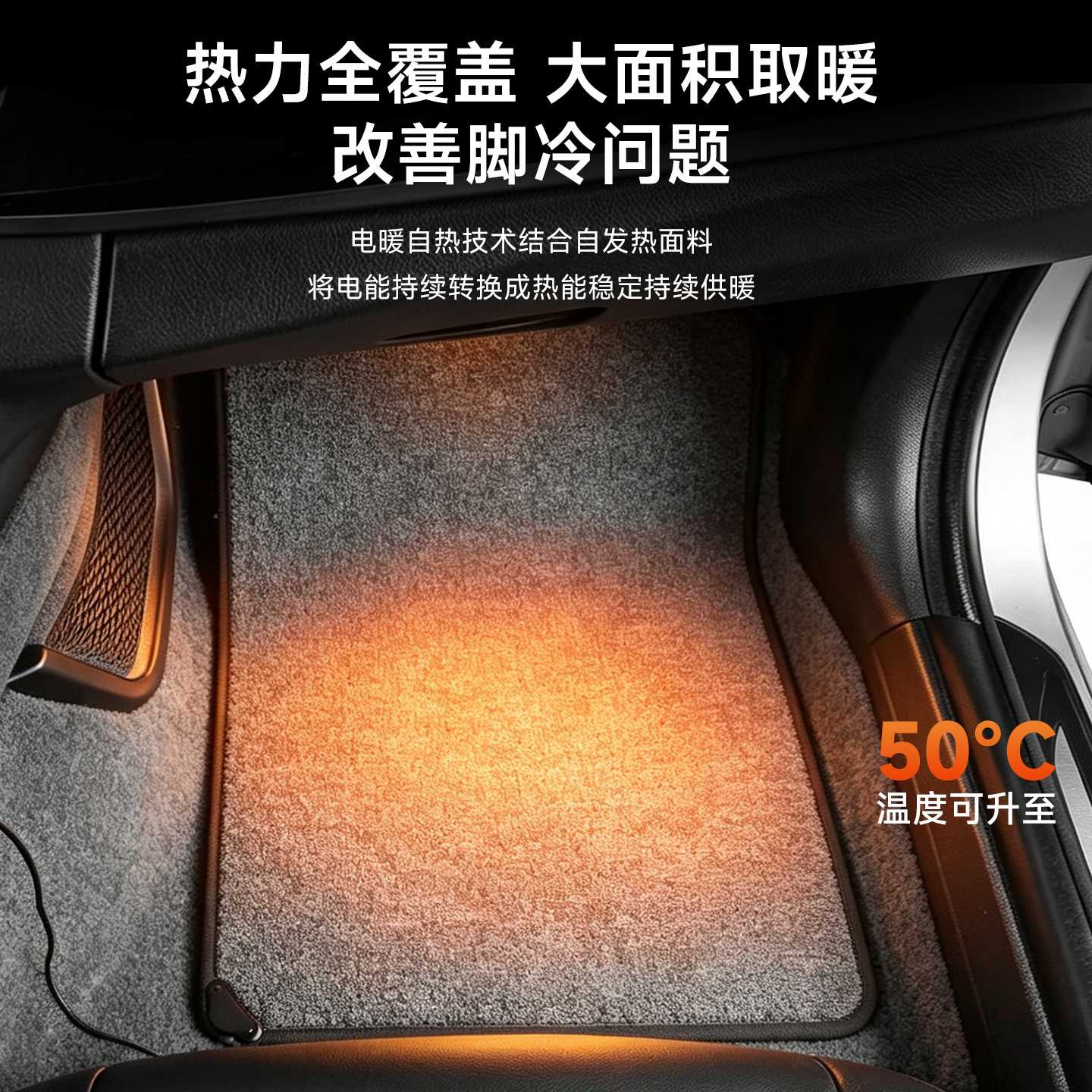 冬季丝圈毛绒加热汽车脚垫车载