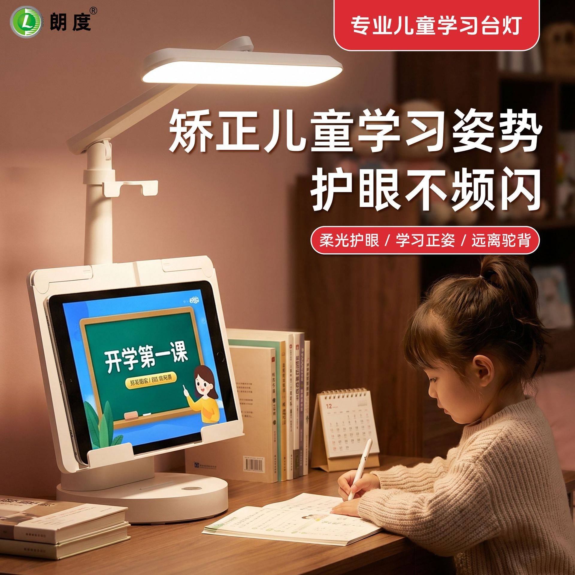 台灯护眼学习专用防近视儿童学生