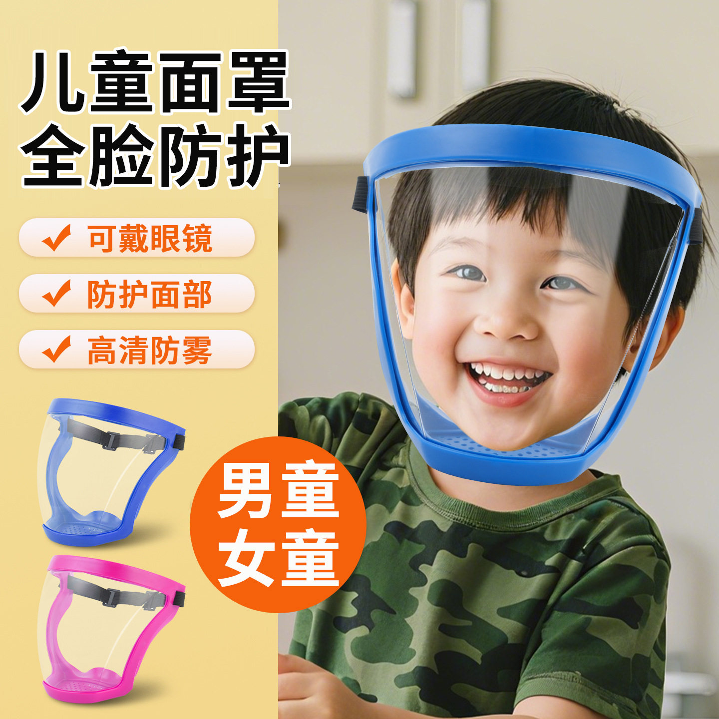 儿童全脸防护面罩防飞溅防水防雾漂流打水仗面具户外骑行防风面罩