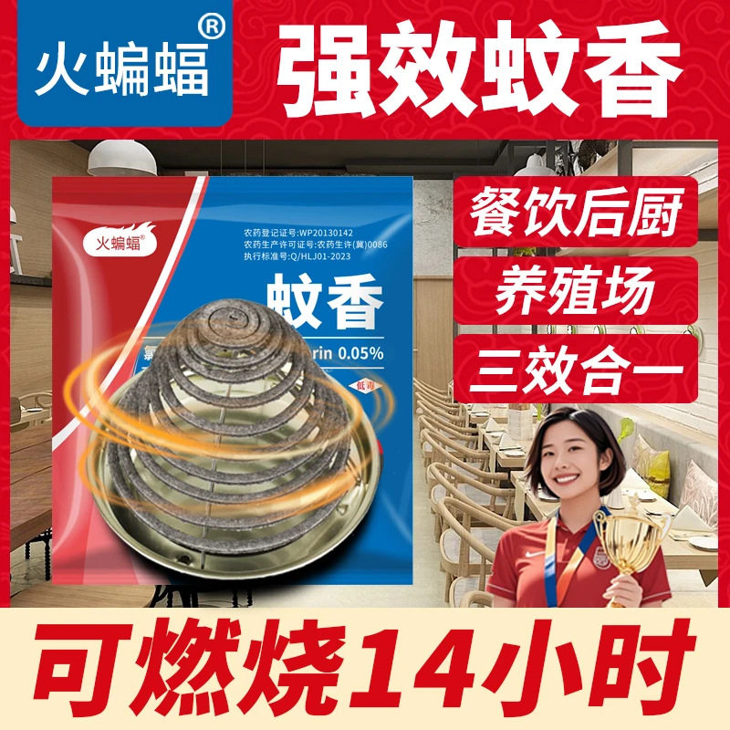 火蝙蝠大盘家用竹纤维纸蚊香驱蚊饭店户外清香型强效灭蚊驱虫通用