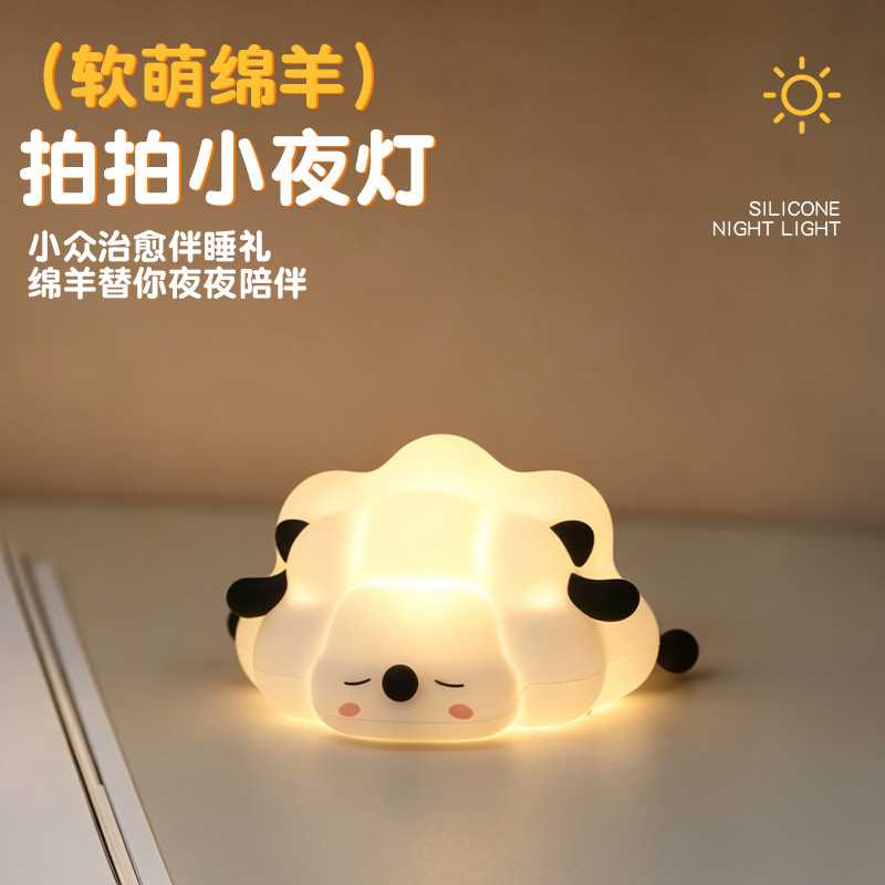 爆款绵羊硅胶小夜灯LED彩光USB