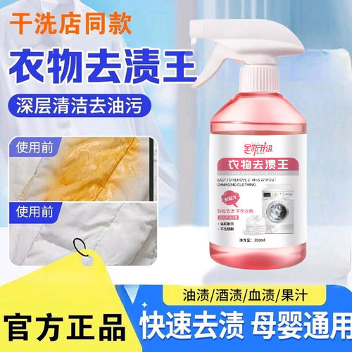 衣物去渍王300ml衣物免水洗去污去渍清洁剂直销量大从优