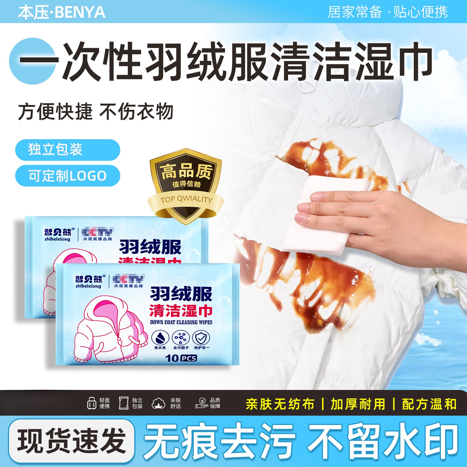羽绒服湿巾清洁10片装去油污免洗湿纸巾衣物干洗剂去 渍