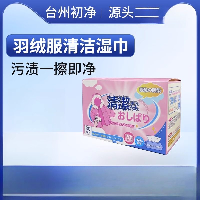 加大羽绒服湿巾免洗清洗湿巾去污免水洗擦拭干洗湿清洁纸巾去油