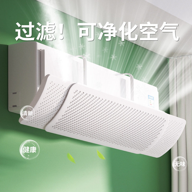 空调挡风板防直吹居家壁挂式遮风罩婴幼儿坐月子通用导风挡板