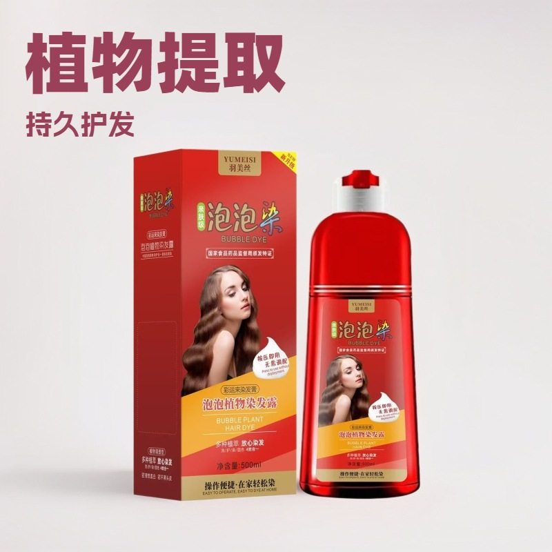 羽美丝植物泡泡染发剂不伤发自己在家染遮盖白发不沾头皮温和染膏