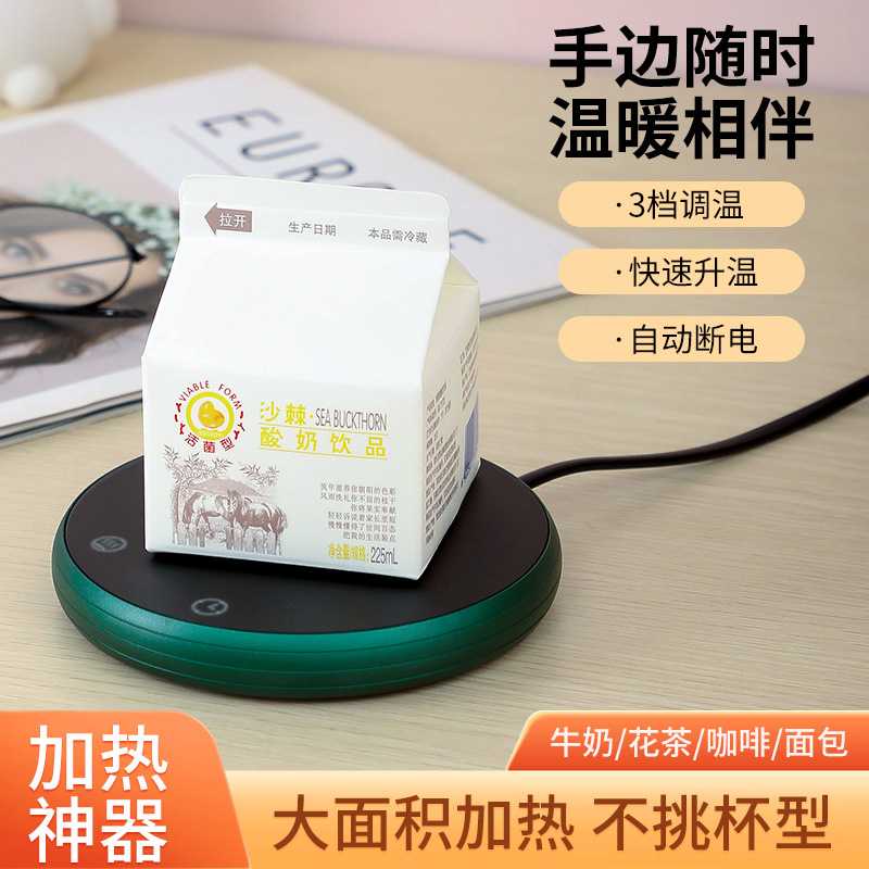智能恒温加热杯垫三档可调温冬季