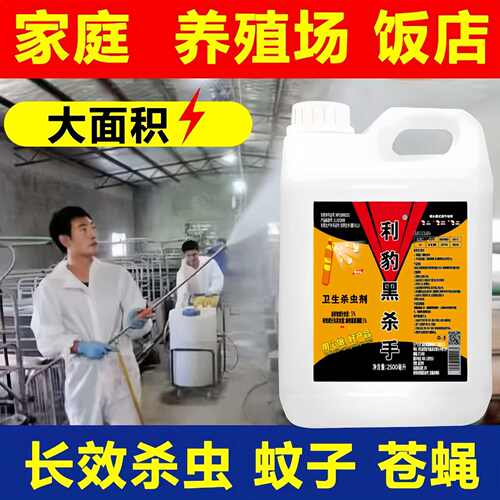 利豹黑杀手2.5L杀苍蝇药无味杀虫喷雾剂饭店养殖场家用兽用蝇子药