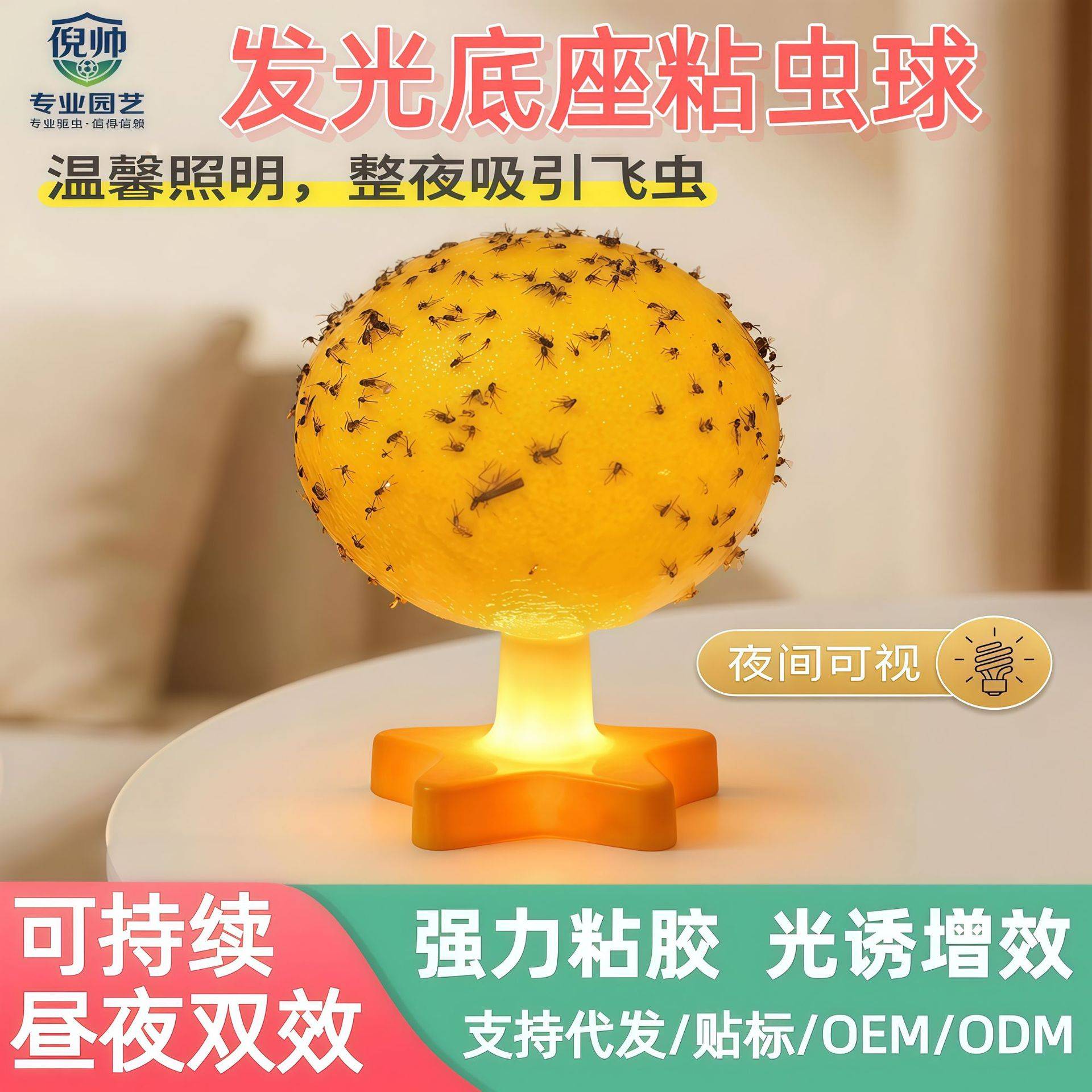 LED灯底座诱蝇球强力粘虫球果蝇苍蝇小飞虫诱捕室内黄色灭虫灯