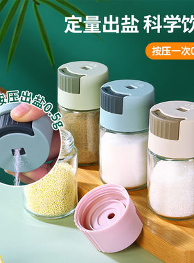 定量调味瓶控盐瓶按压式计量味精盐调料瓶家用厨房调料罐健康饮食