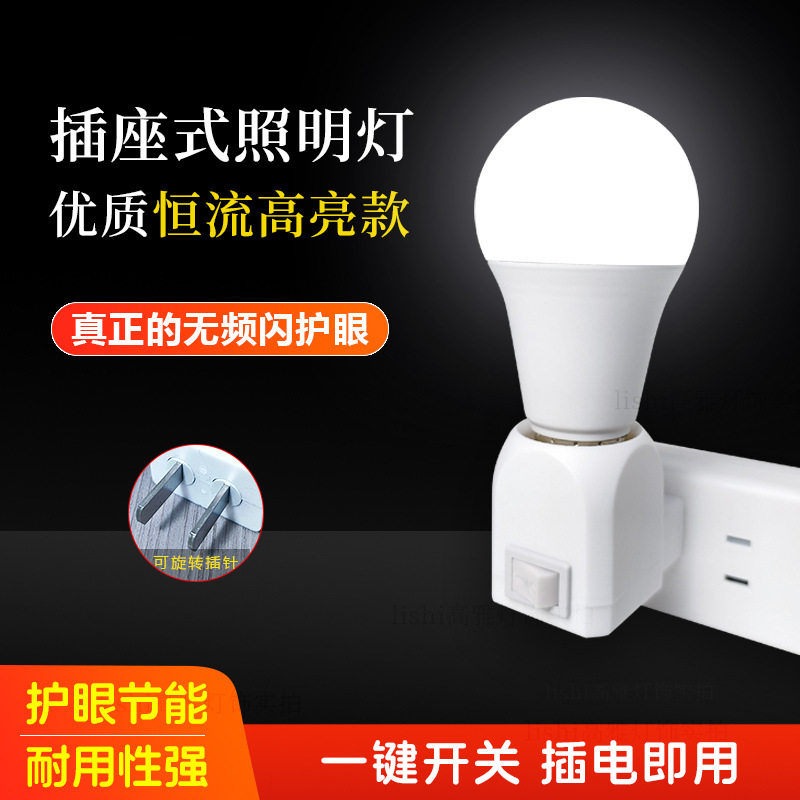 LED插座式超亮节能壁灯带开关｜