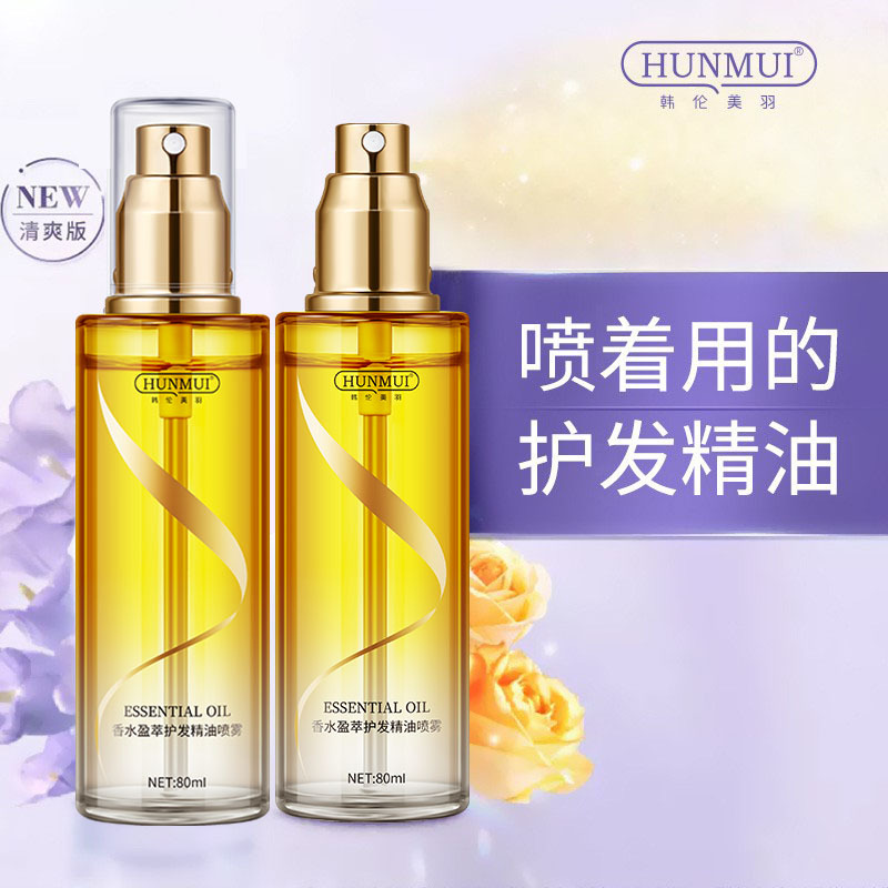 韩伦美羽香水护发精油喷雾修护毛躁发根丝免洗护理营养水精华油