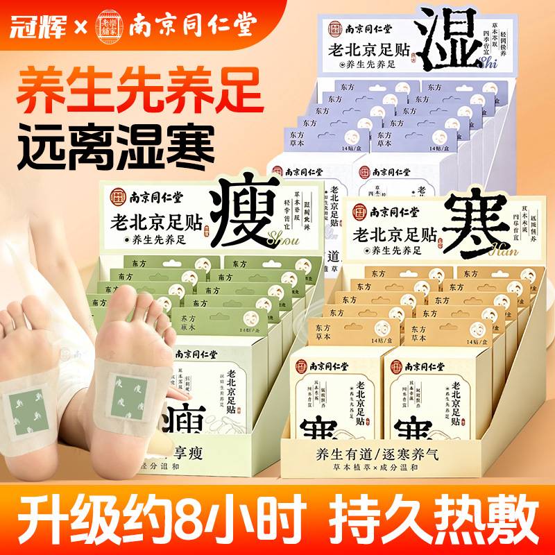 南京同仁堂老北京艾草足贴艾灸