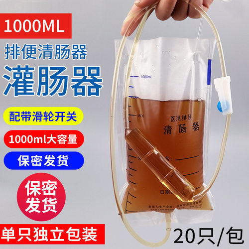 医用灌肠袋 一次性冲洗袋 排便清肠器洗肠便秘肛门冲洗器工具