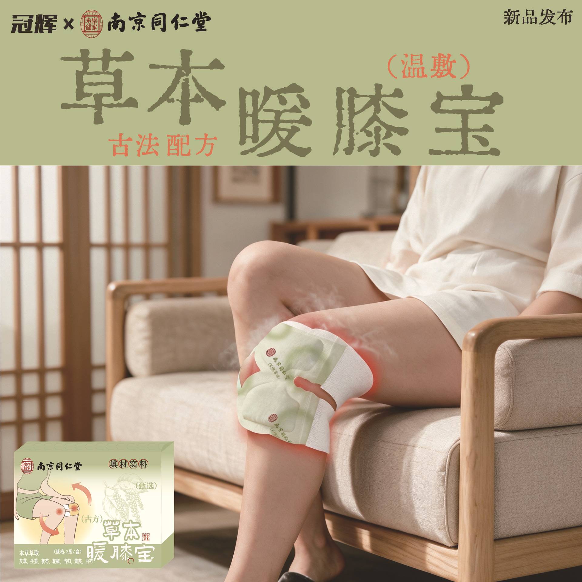 南京同仁堂暖膝宝发热贴艾草温热