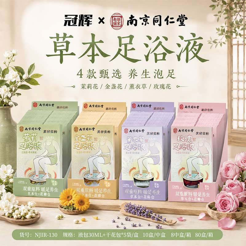 南京同仁堂冠辉草本足浴液艾叶免