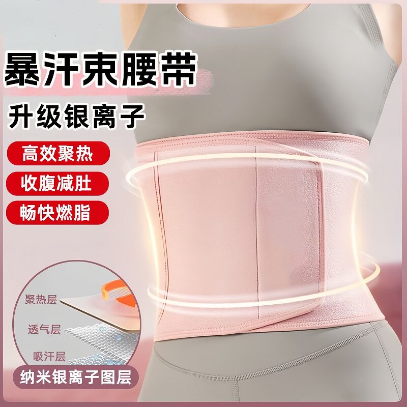 银离子束腰带燃脂收腹透气运动护腰带束腹带男女健身发汗爆汗腰带