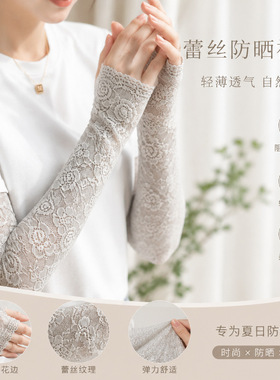 女士长款蕾丝套袖夏季轻薄亲肤透气百搭驾车出行修身显瘦防晒护手