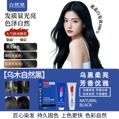 闪钻染发膏纯植物天然黑茶色染发剂挑染男女黑色染色染头发遮白发