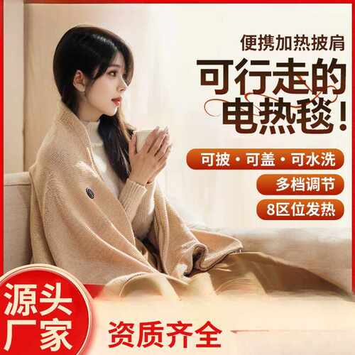 石墨烯电热暖身毯USB发热披肩可