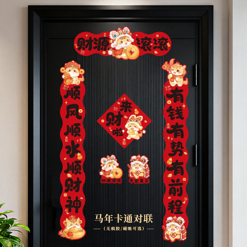 2026磁吸小对联创意马年新款春联新年过年春节冰箱贴福字贴装饰品