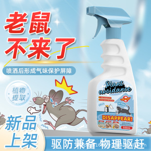 家用植物驱鼠剂室内驱赶老鼠强效避鼠膏防老鼠药驱鼠除鼠喷雾