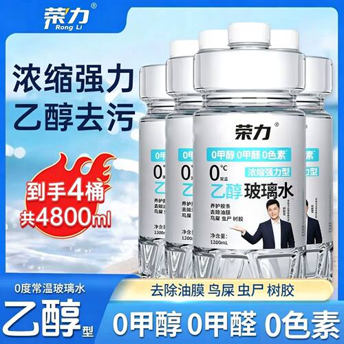 【臻选】汽车乙醇玻璃水浓缩雨刮水去污去油膜清晰视野4桶装0甲醛