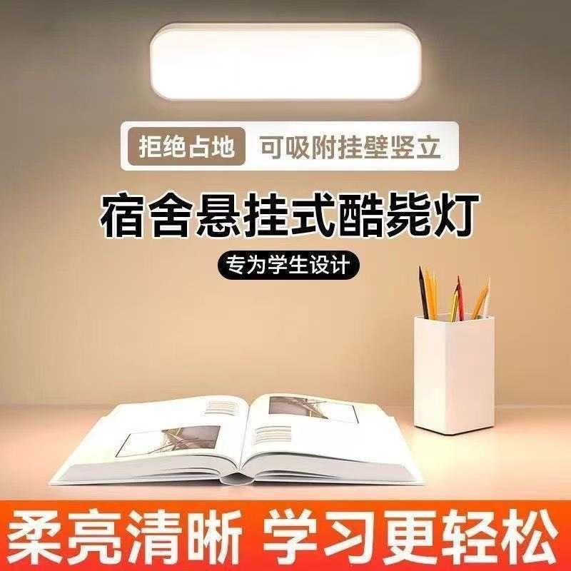 宿舍学生专用充电护眼小夜灯|+