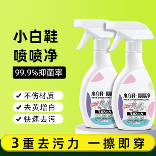 小白鞋清洁剂去污去黄增白刷白鞋清洗剂免水洗擦球鞋专用泡沫
