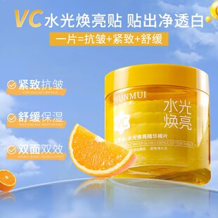 韩伦美羽小灯泡焕亮贴五重维c水光精华棉片t区护理提亮补水湿敷棉