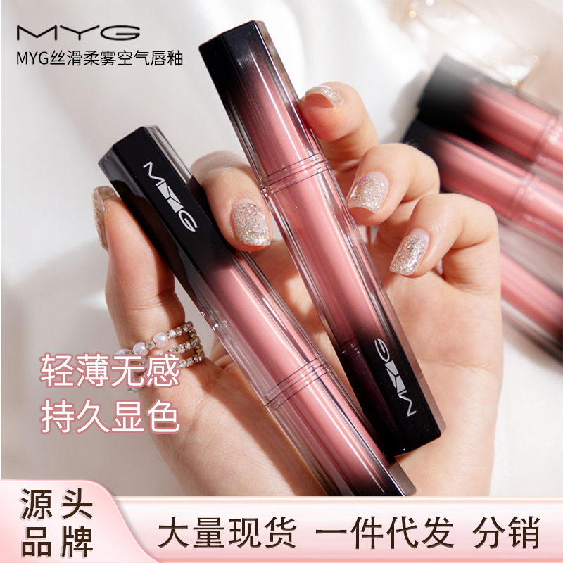 网红热推MYG丝绒空气唇釉不掉色不易沾杯显白雾面哑光口红 唇釉