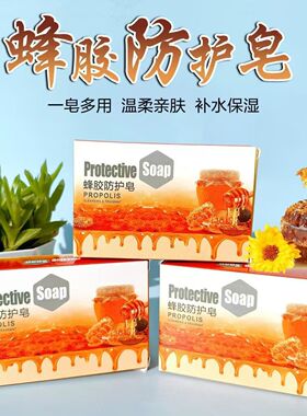 蜂胶防护皂手工皂精油皂洗脸洗洗澡沐浴肥皂香皂透明皂