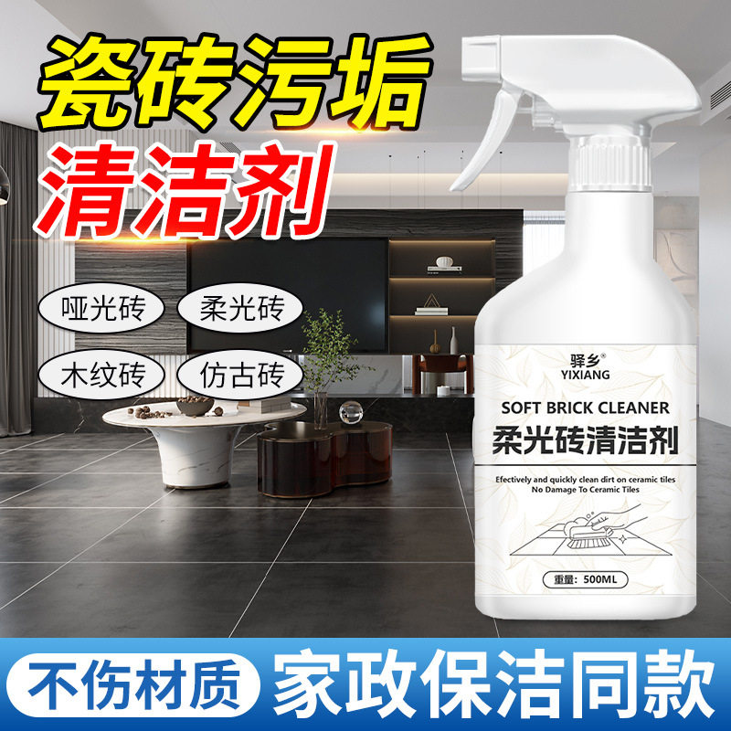 柔光砖地板清洁剂液瓷砖木纹哑光砖强力去污抛光拖地开荒保洁专用