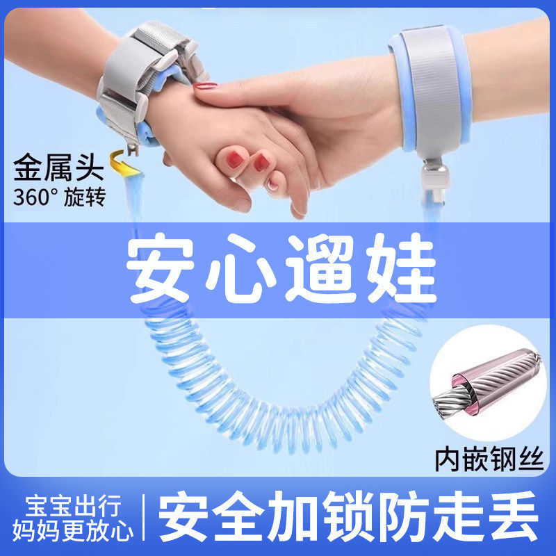 儿童防走失带牵引绳小孩宝宝母子防走丢走失手环安全链遛娃防丢绳