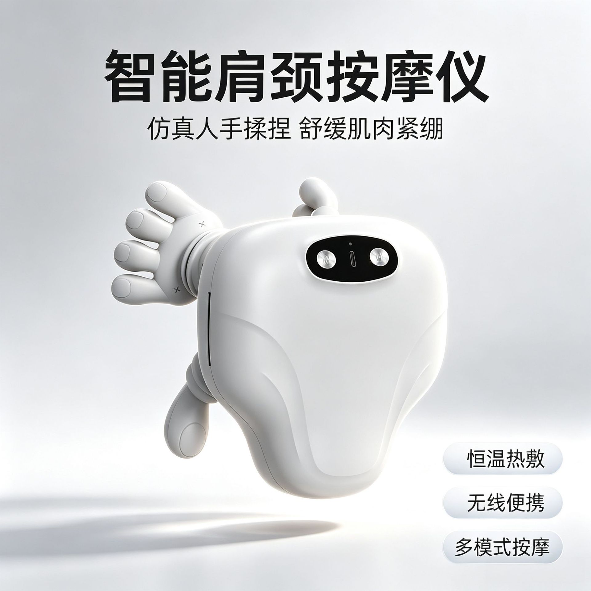 甄选颈椎按摩器热敷+斜方肌精准