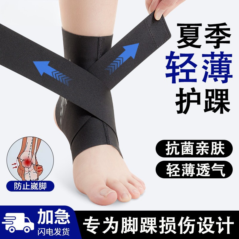 运动护踝关节防护男女防崴脚韧带