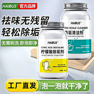 茶垢清洁剂茶具茶渍清洗剂茶壶除垢剂洗杯子洗茶杯食品级