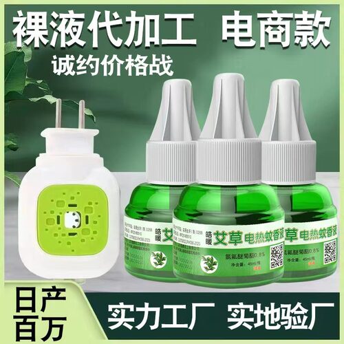 电热蚊香液套装无味婴儿孕妇水电蚊香器插电式安全家庭加热器驱蚊