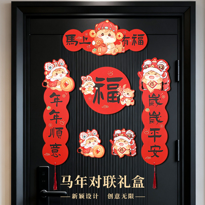 2026马年新款磁吸小对联春节新年家用春联创意冰箱贴过年装饰用品