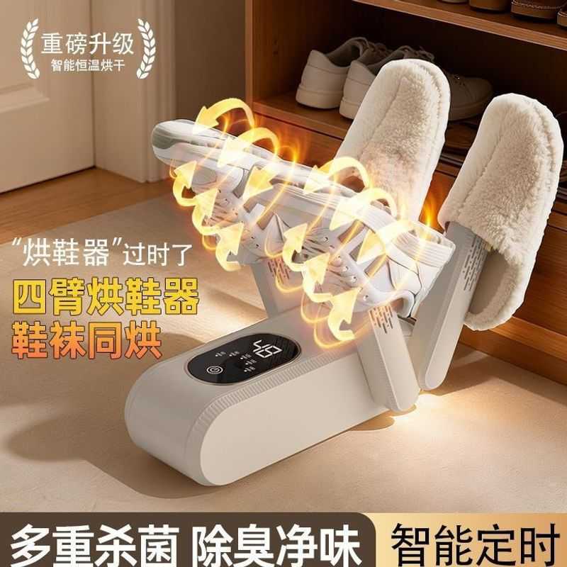 智能烘鞋器家用速干除臭可定时